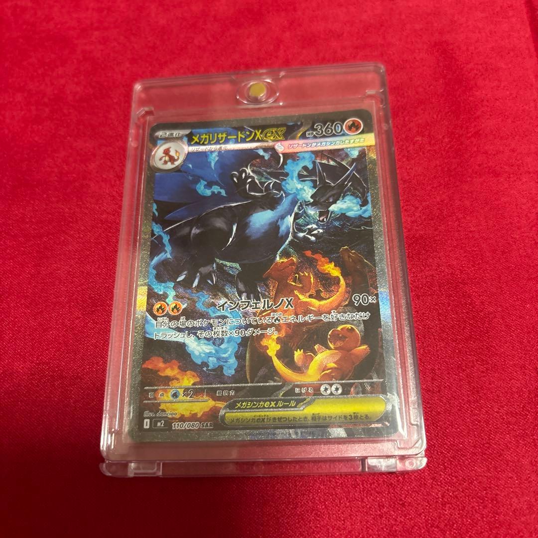 b*u様 ポケモンカードSARメガリザードンXex
