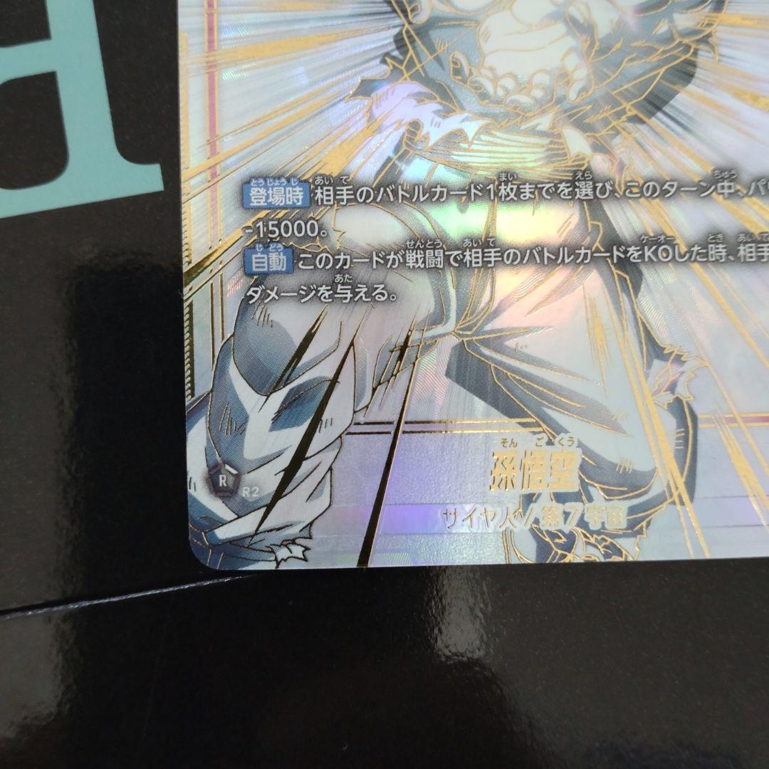 孫悟空 スーパーパラレル　SCR ★★ FB01 　覚醒の鼓動