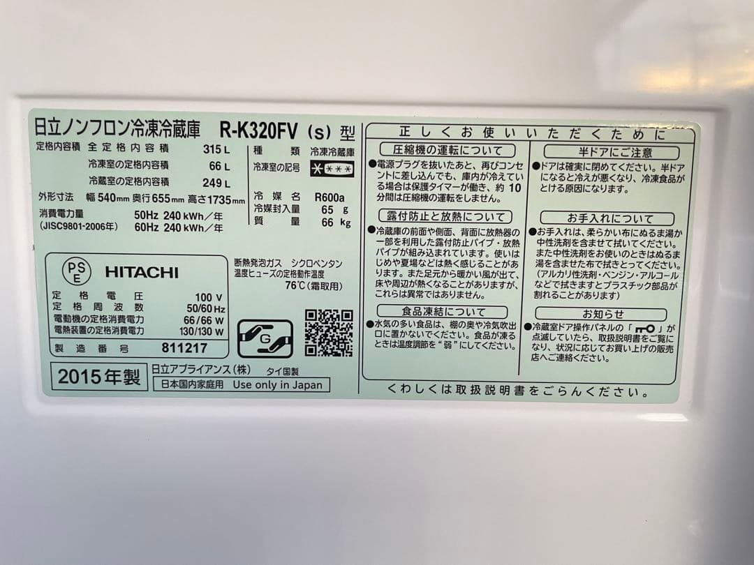 825 日立 315L 3ドア冷蔵庫 真ん中野菜室 真空チルド ライトシルバー