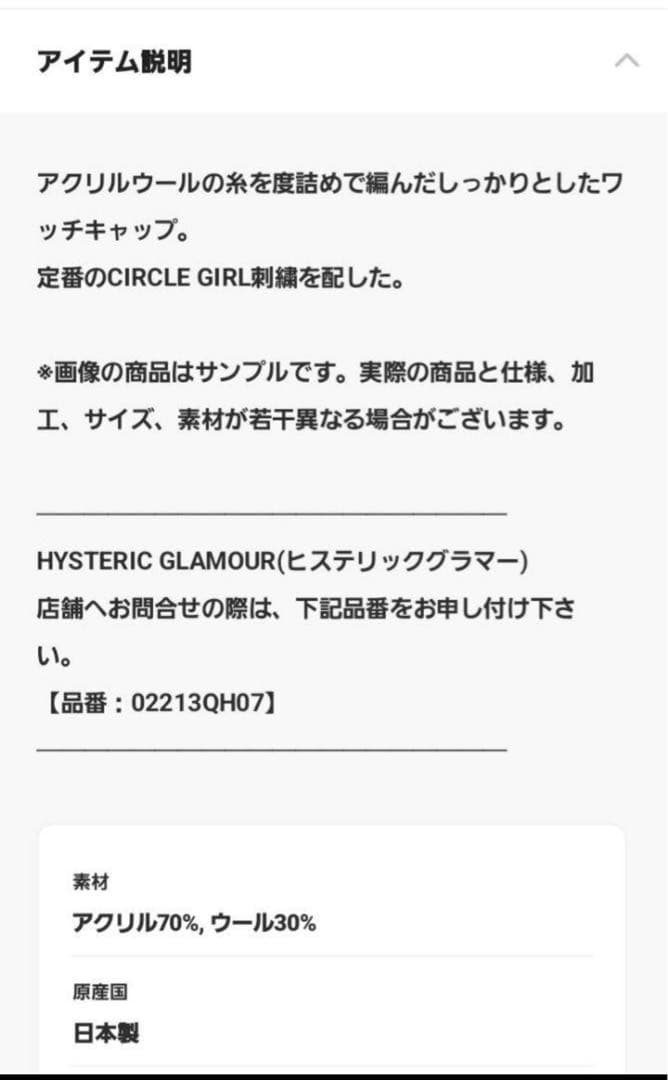 希少ヒステリックグラマー❤️CIRCLE GIRL 刺繍ワッチキャップ