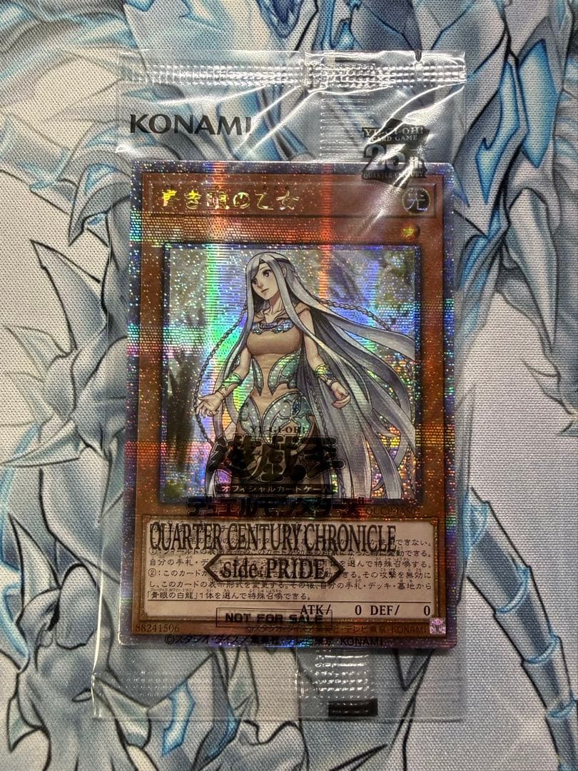 白き霊龍 & 青き眼の乙女 25thレア 1000枚限定 (黒封筒/シリアル付)