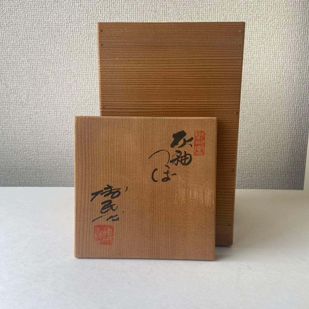 田畑博民　灰釉　壷　きく窯　共箱共布