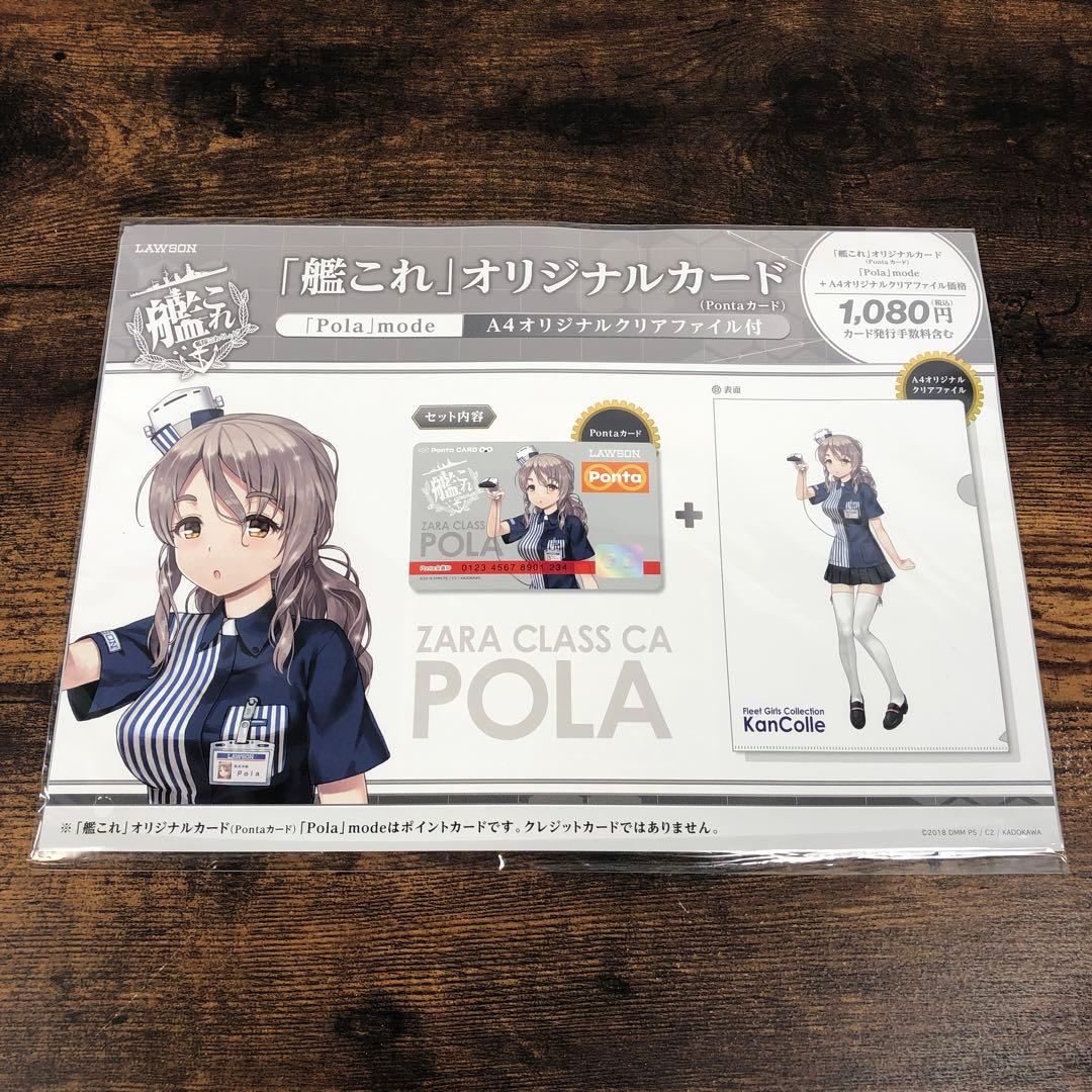 未開封 艦これ ローソン Pontaカード ＋ クリアファイル 5種セット