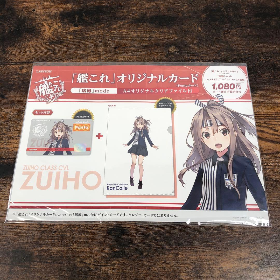 未開封 艦これ ローソン Pontaカード ＋ クリアファイル 5種セット