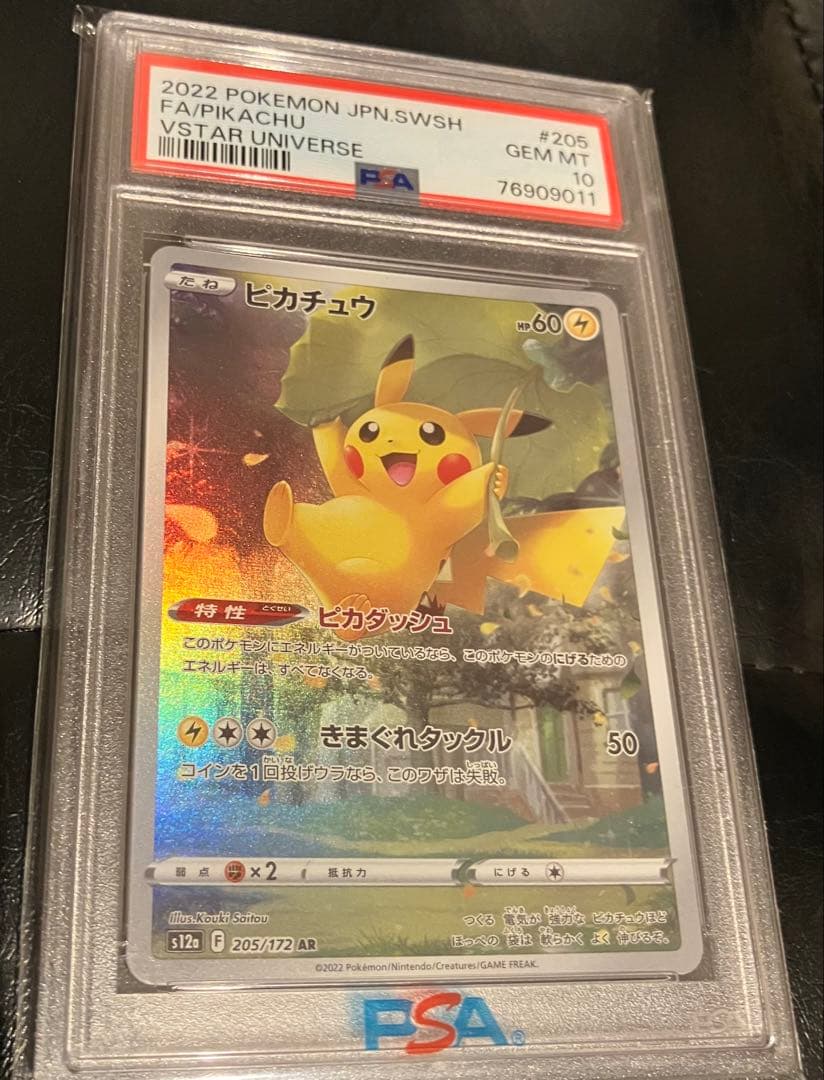 ピカチュウar psa10 Vstarユニバース
