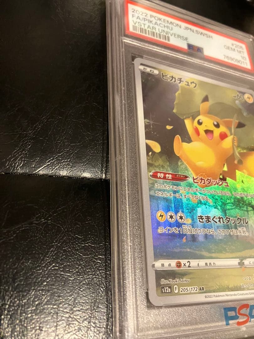 ピカチュウar psa10 Vstarユニバース