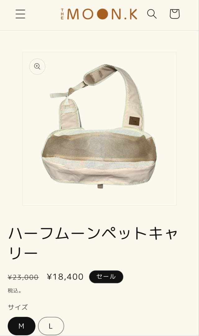 ペット用スリングバッグ♡ベージュ♡Mサイズ