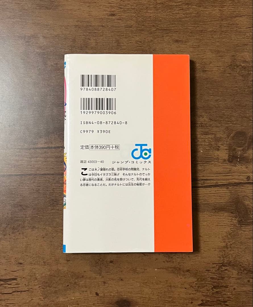 【希少品・良品】NARUTO-ナルト-第1巻　初版