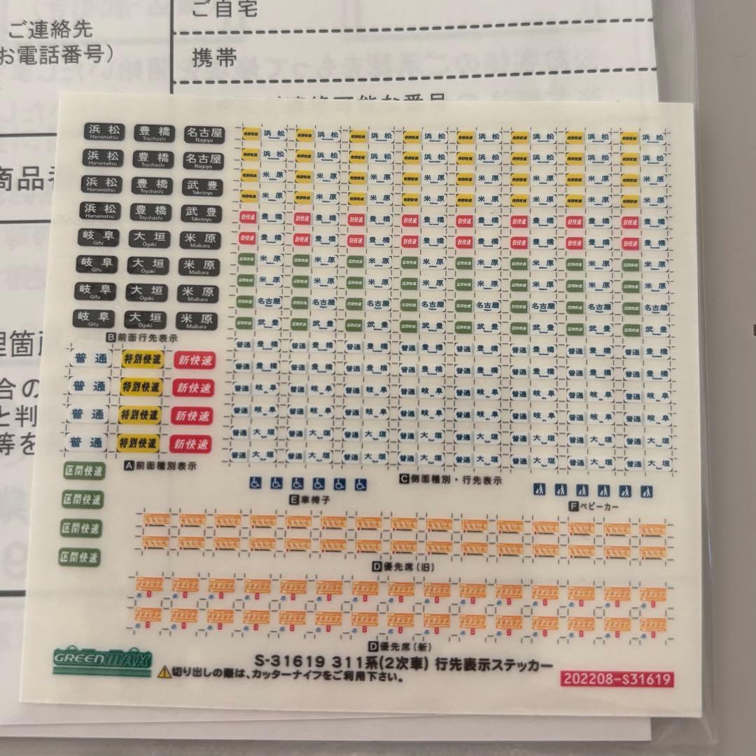 JR311系 (2次車) 8両セット 31620