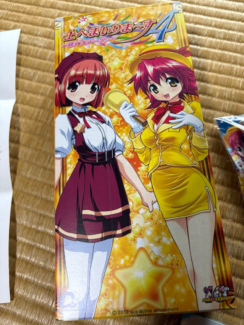 上へまいりま～す グッズ　まとめ売り