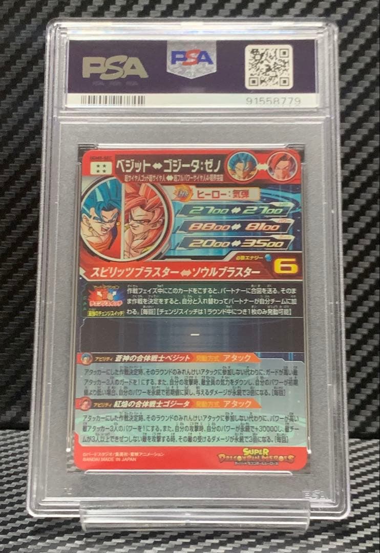 PSA10 スーパードラゴンボールヒーローズ UGM8-SEC ベジット