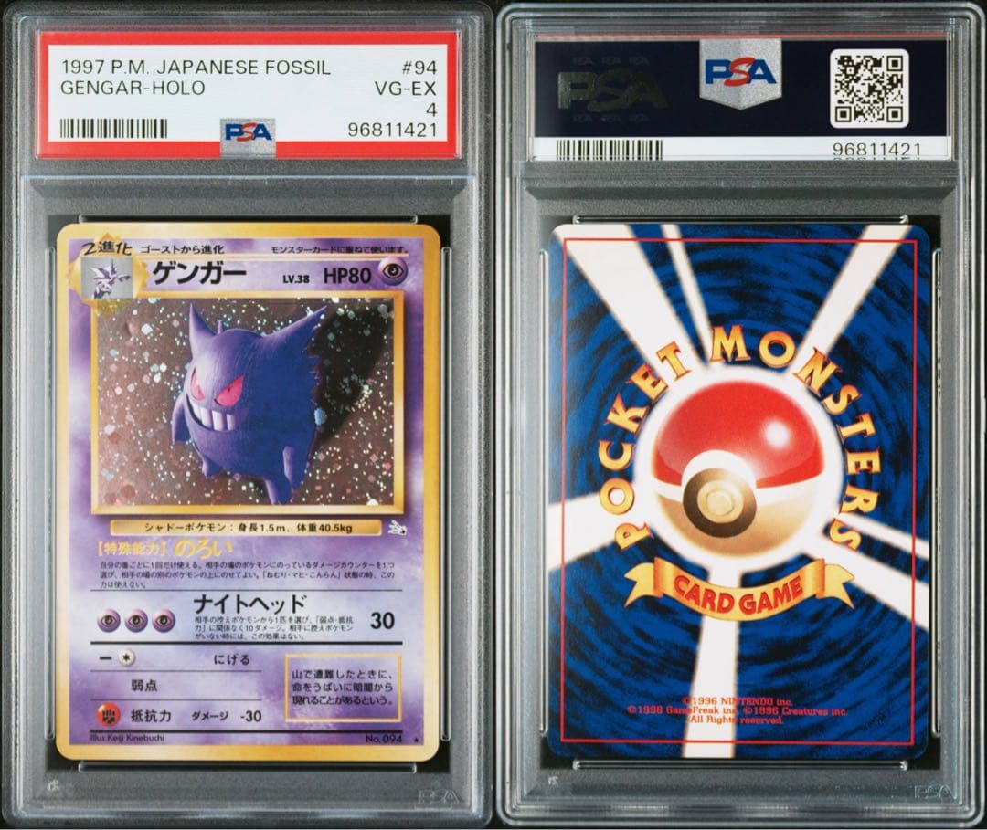 【週末限定値下げ】 ゲンガー ★ 第3弾拡張パック 化石の秘密 PSA4 謎4