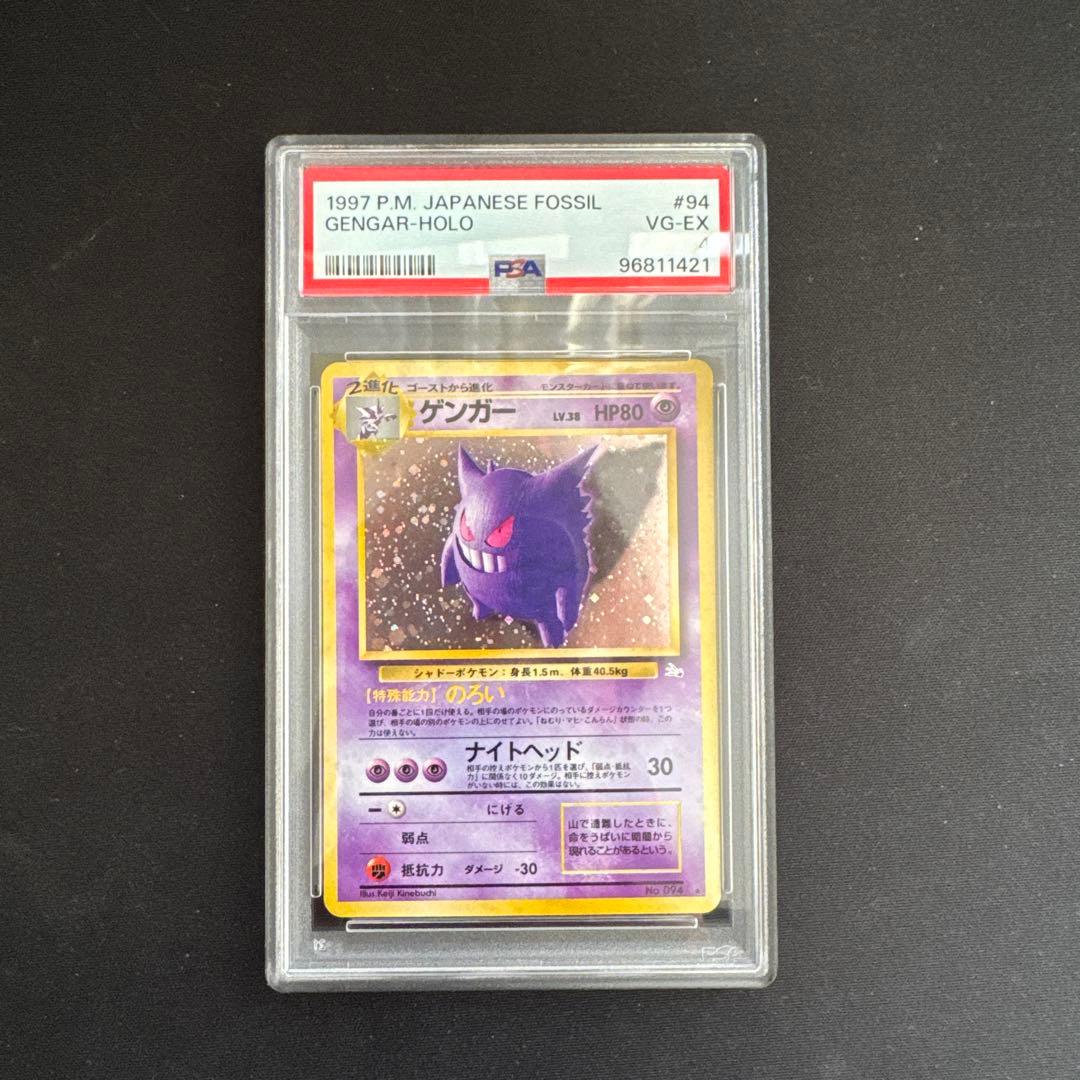 【週末限定値下げ】 ゲンガー ★ 第3弾拡張パック 化石の秘密 PSA4 謎4