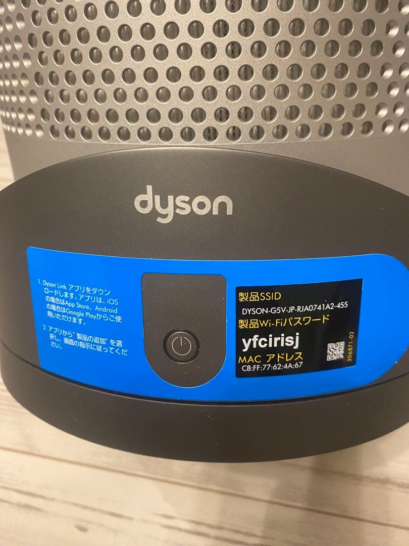 Dyson Pure Cool 空気清浄機能付き