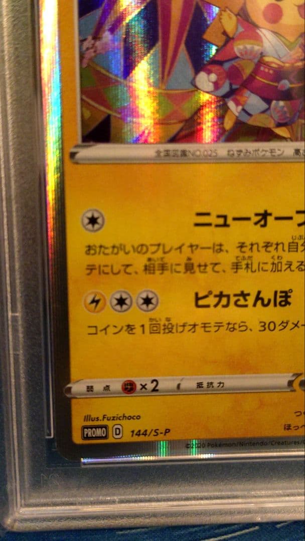 PSA10 カナザワのピカチュウ #144 GEM MT 10