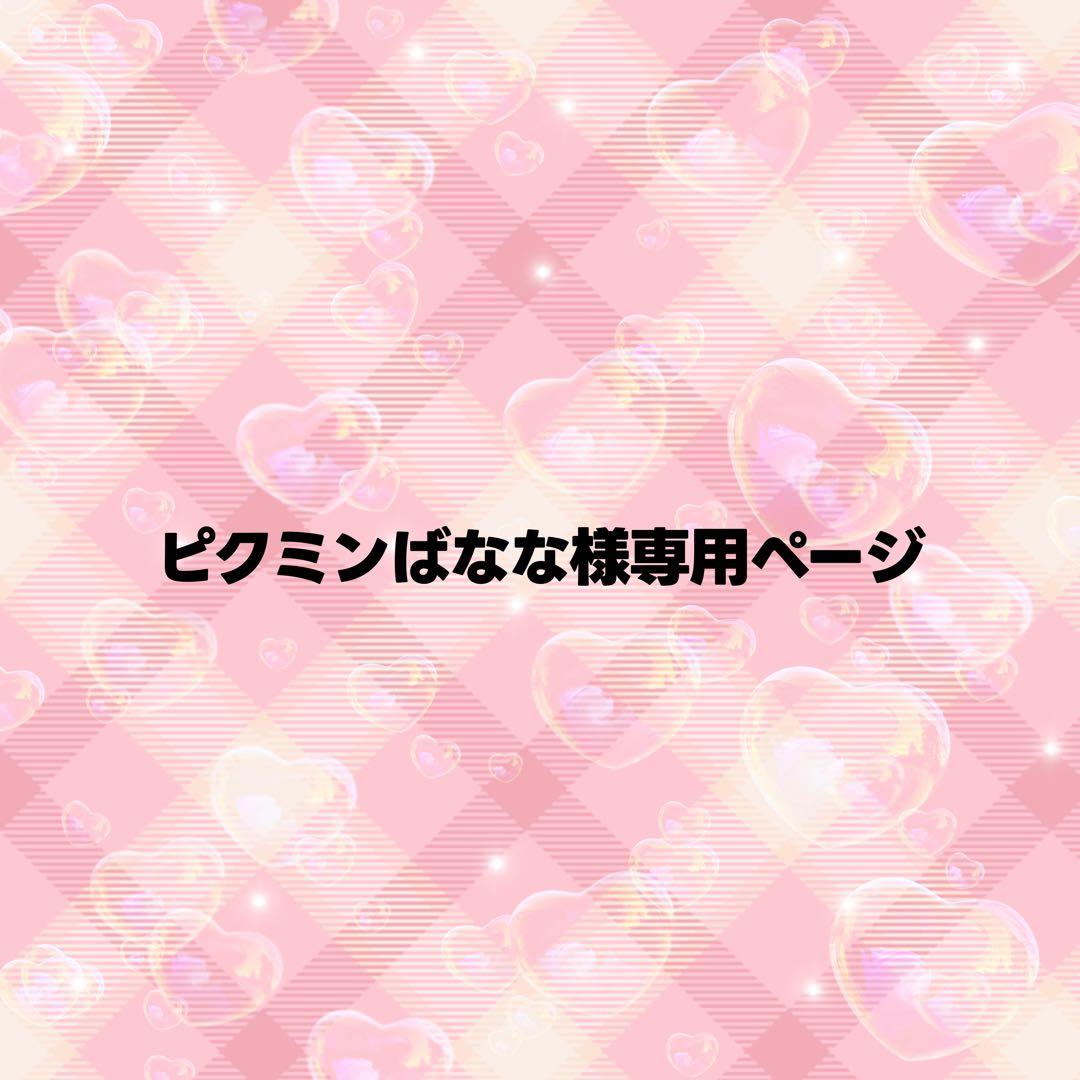 ピクミンばななページ うちわ文字 オーダー