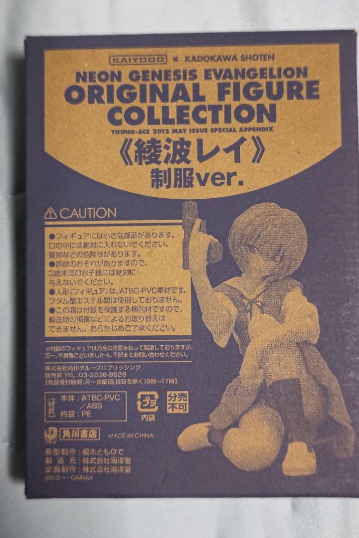 ヤングエース付録　エヴァンゲリオン　綾波レイ　制服バージョン　箱入り