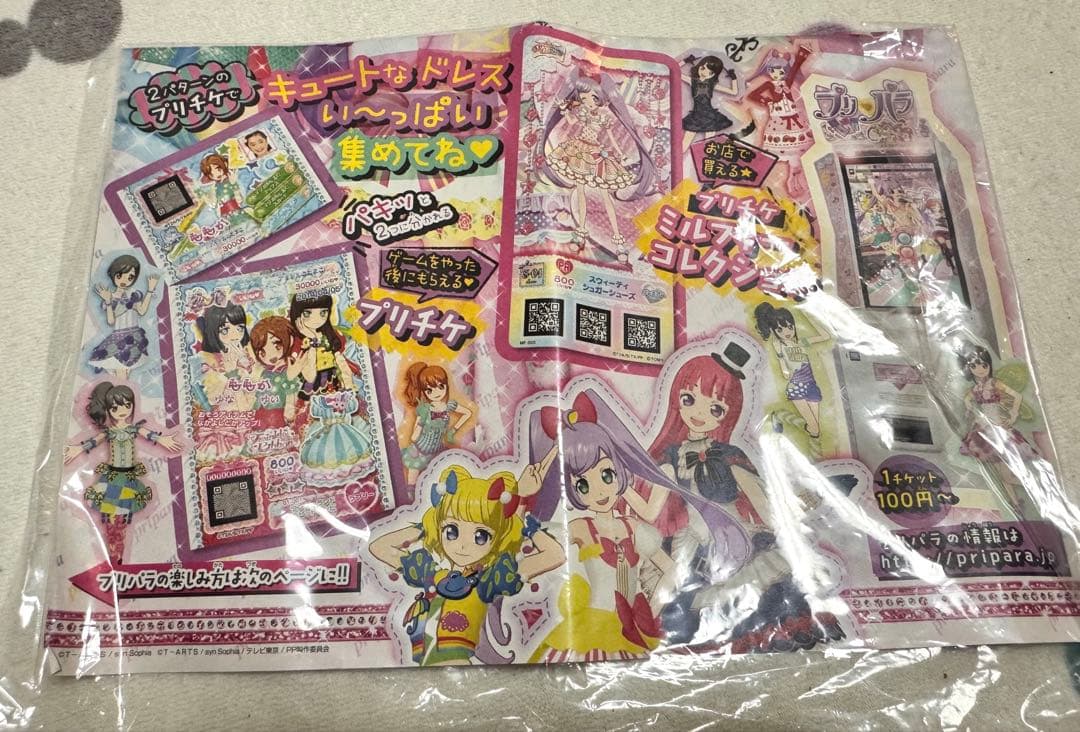 本日限定値下げ 激レア プリパラ 真中 らぁら 未パキ 初期 プリチケ 新聞