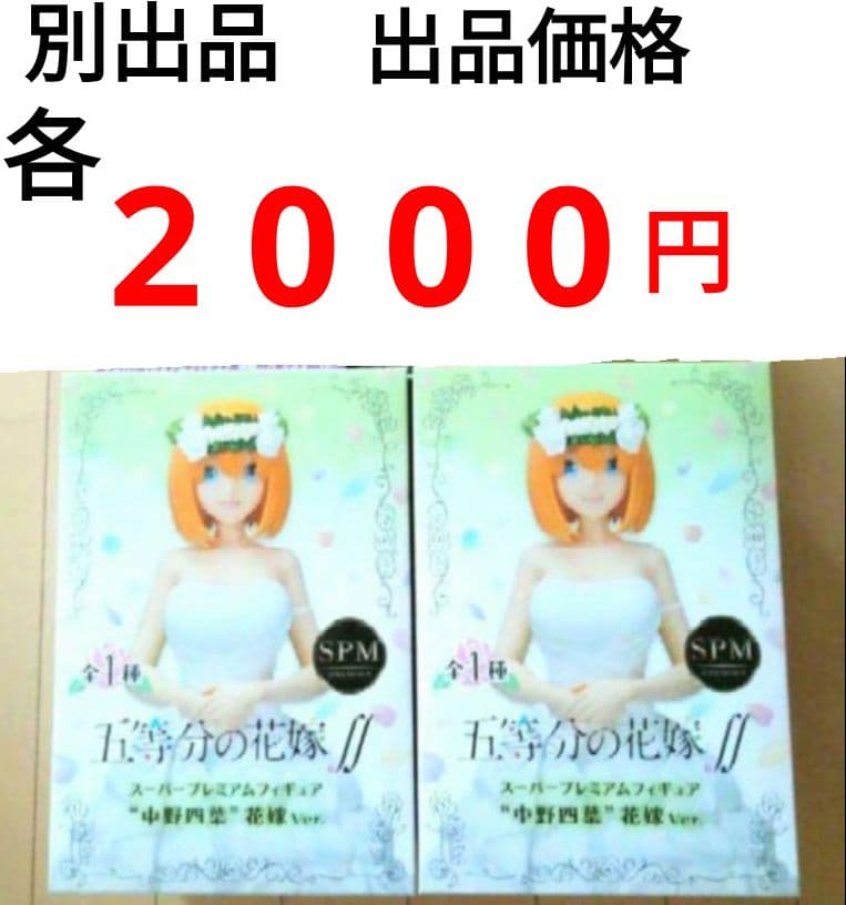 五等分の花嫁 中野一花 フィギュア 他　中野二乃　中野四葉　中野五月