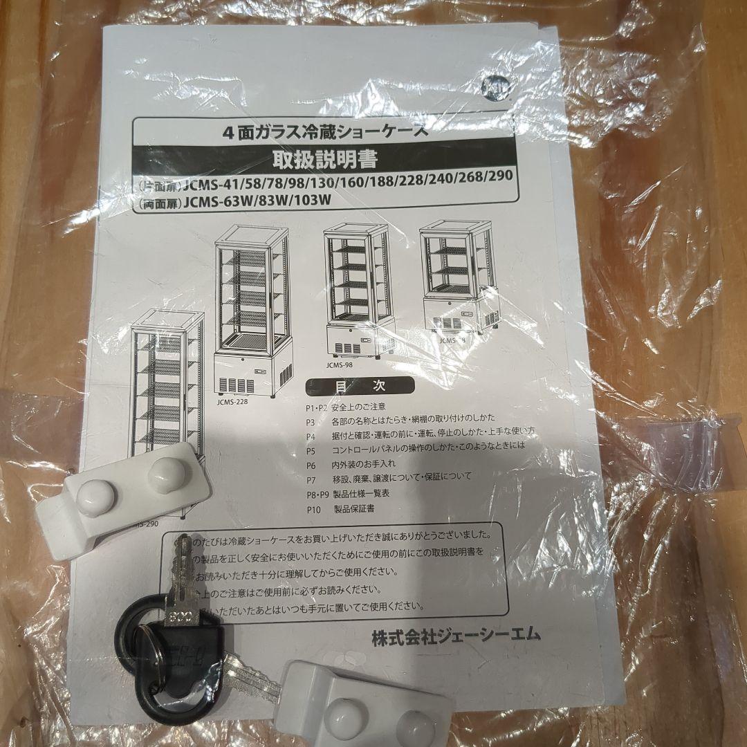 JCM ガラス扉冷蔵庫 ホワイト 2段棚 冷蔵ショーケース