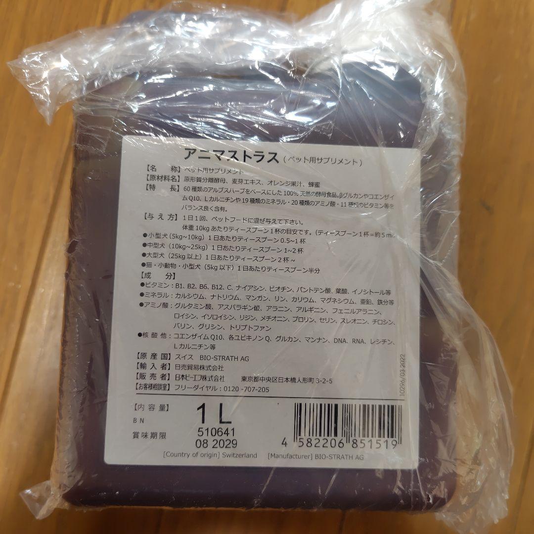 2個　Anima-Strath アニマストラス 1L