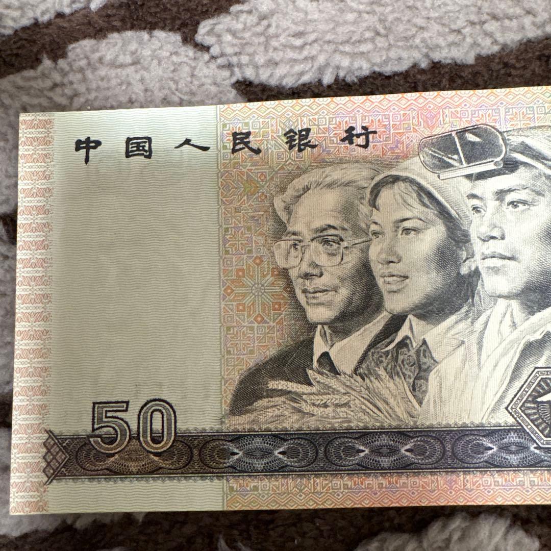 中国旧紙幣　希少　1980年　中国人民銀行　50元