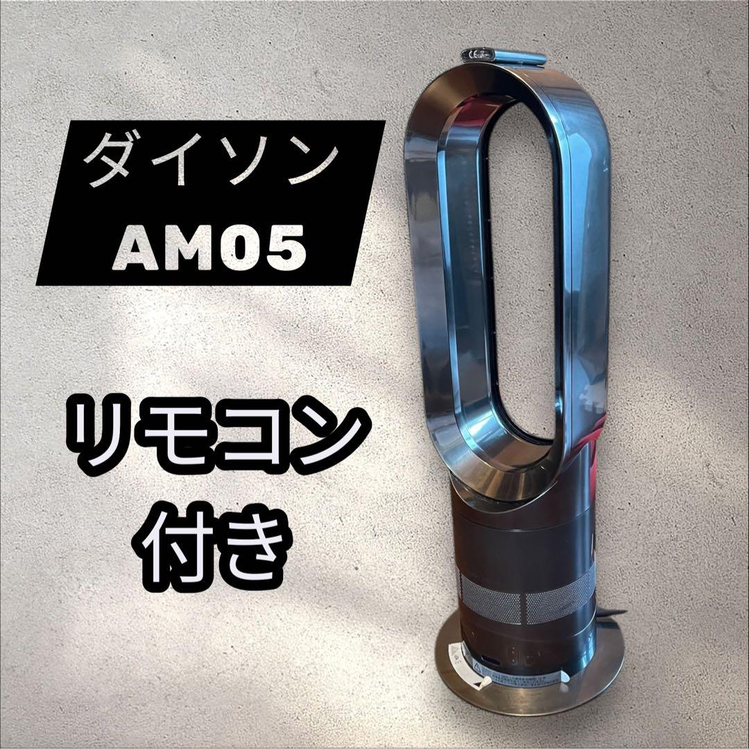 Dyson Hot+Cool AM05 メタリック　ブラック