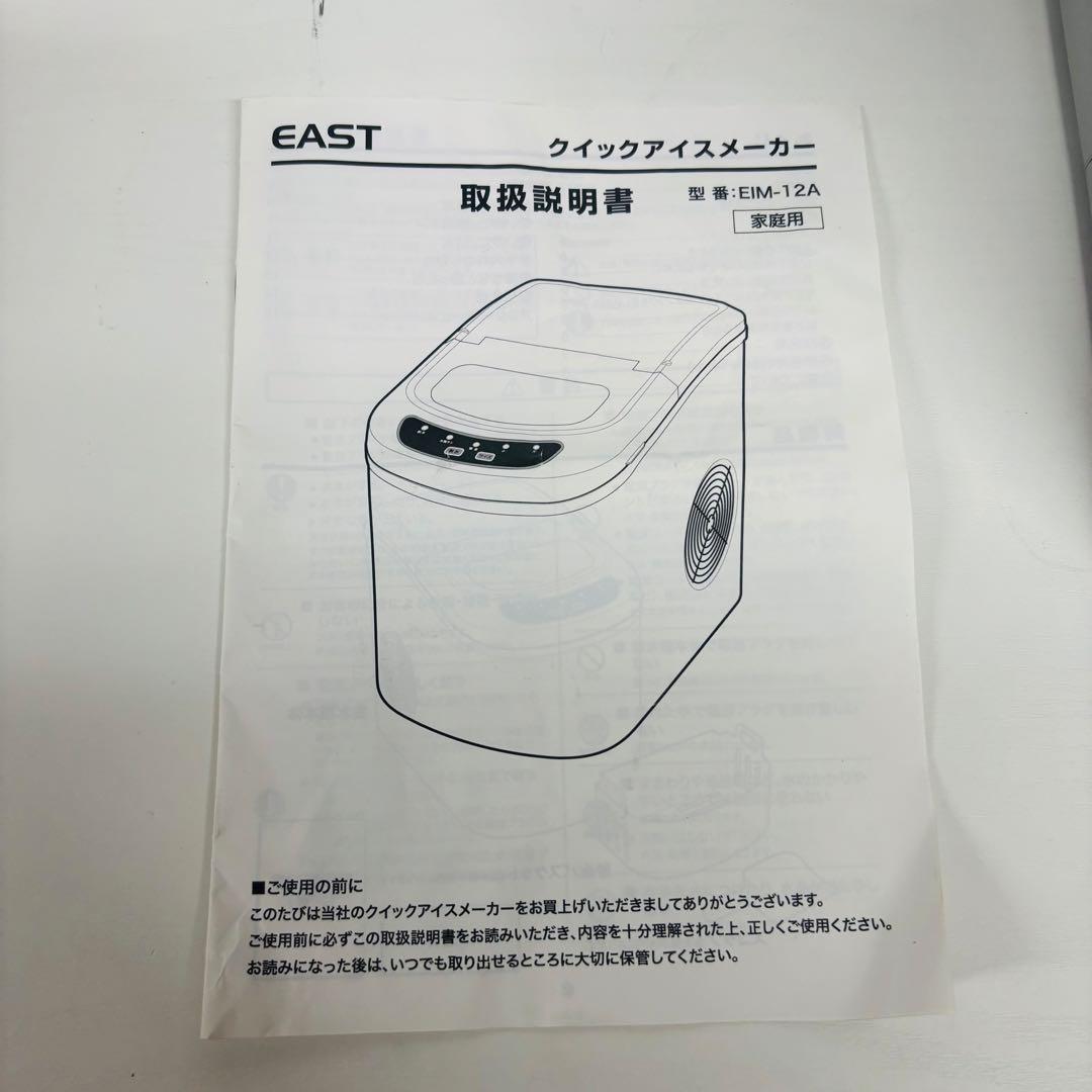 アズマ EIM-12A クイックアイスメーカー 高速製氷機