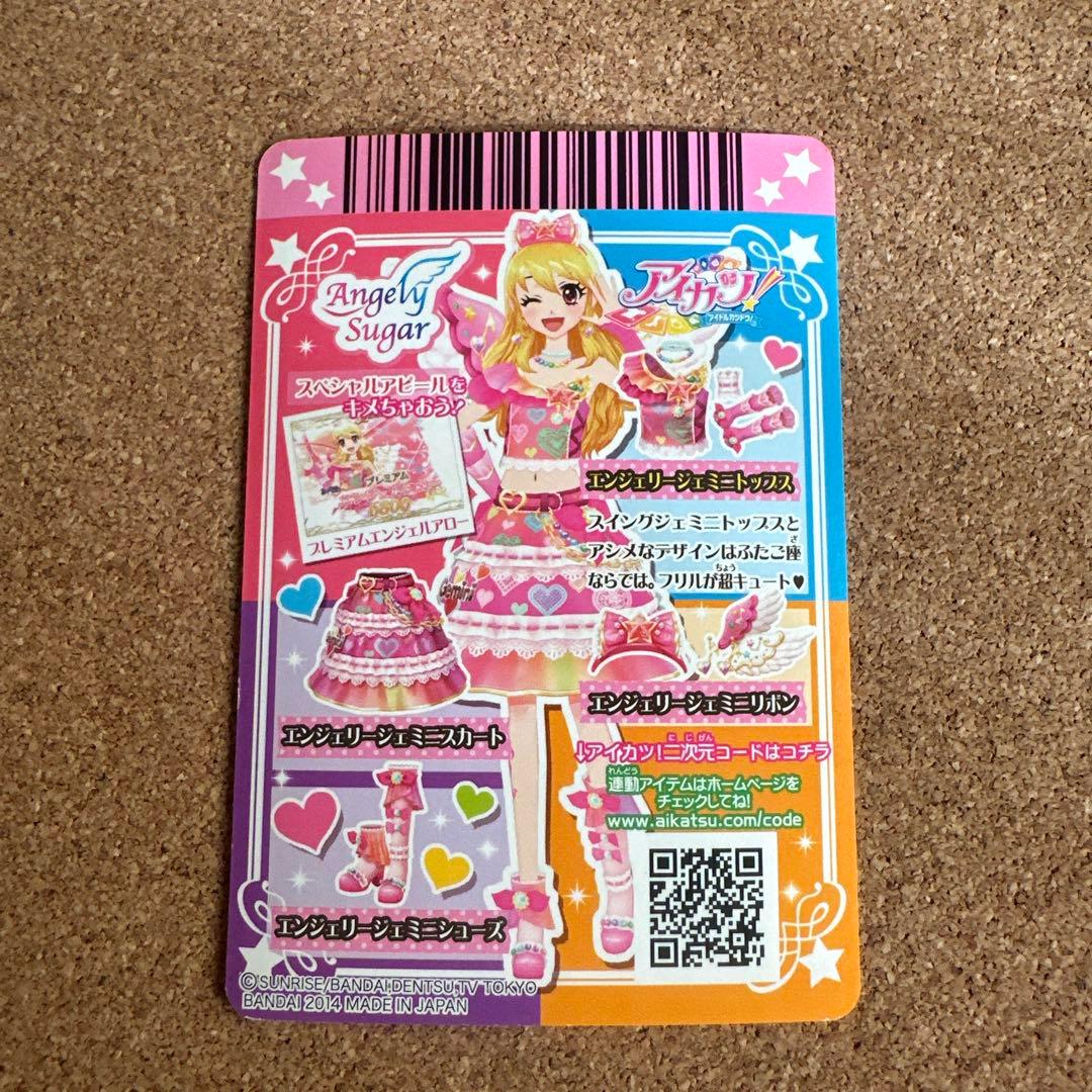 【セール】アイカツカード エンジェリージェミニ　スイングジェミニコーデ