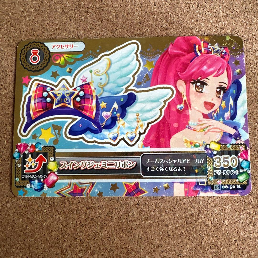 【セール】アイカツカード エンジェリージェミニ　スイングジェミニコーデ