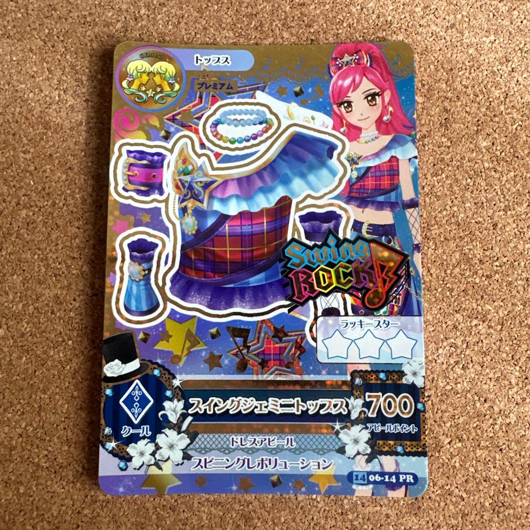 【セール】アイカツカード エンジェリージェミニ　スイングジェミニコーデ