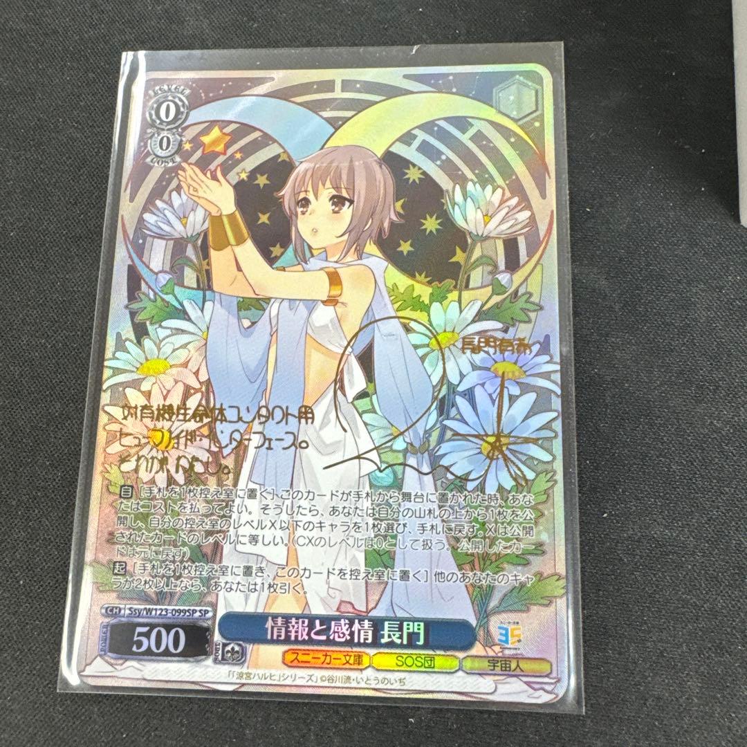 「角川スニーカー文庫 Vol.2」SPカード「情報と感情 長門」