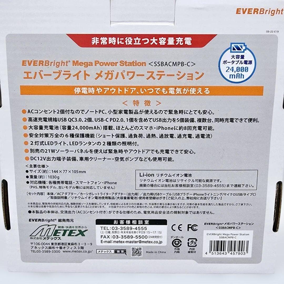 エバーブライト メガステーション ソーラーパワーバンクIII 大容量 ポータブル