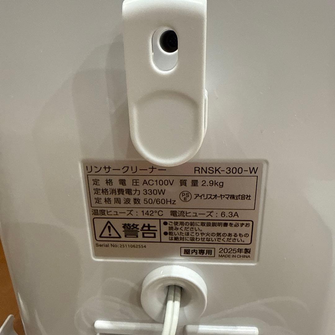 アイリスオーヤマ　リンサークリーナー　RNSK-300-W 2025年製