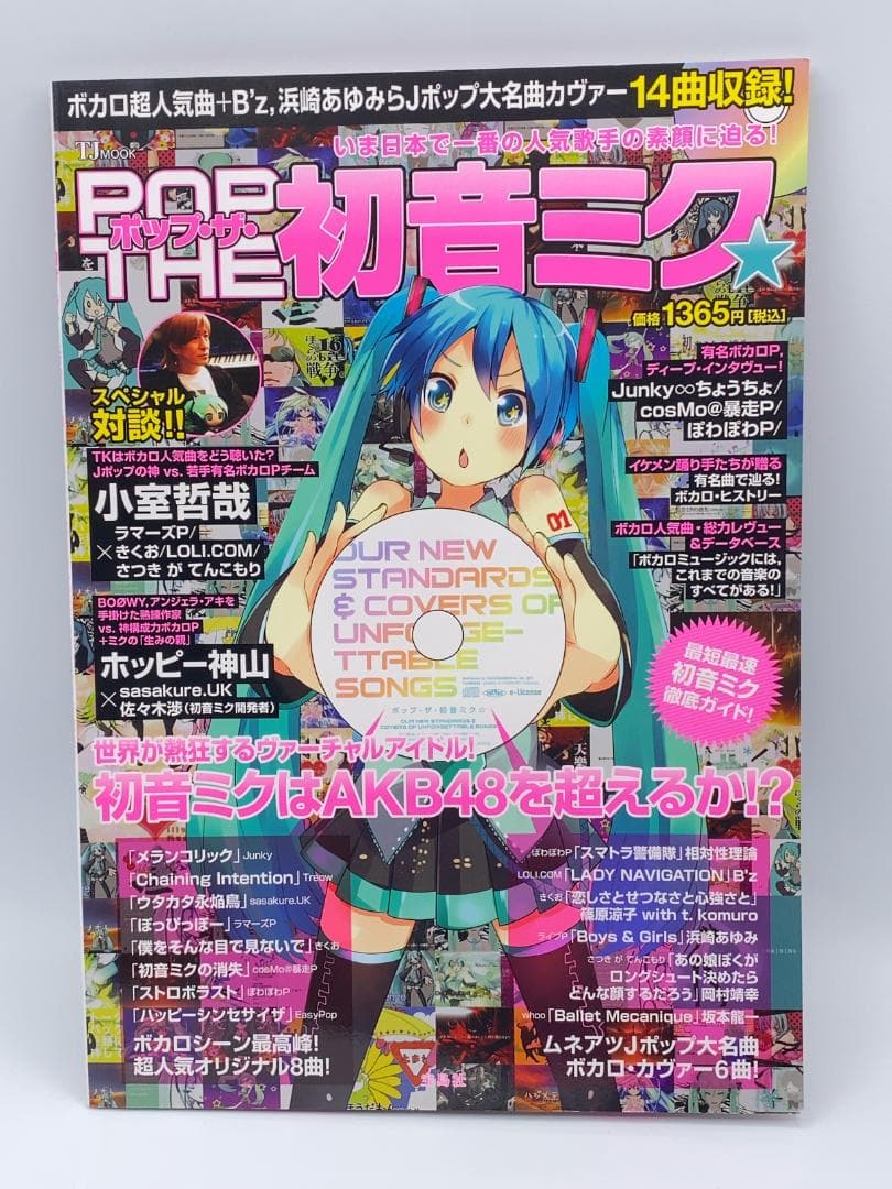 ポップ・ザ・初音ミク★ : 豪華14曲入りCD+ムックで,ボカロワールドを徹底…