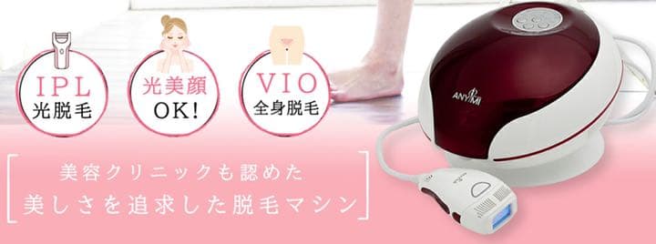 エニミー　フラッシュ脱毛器