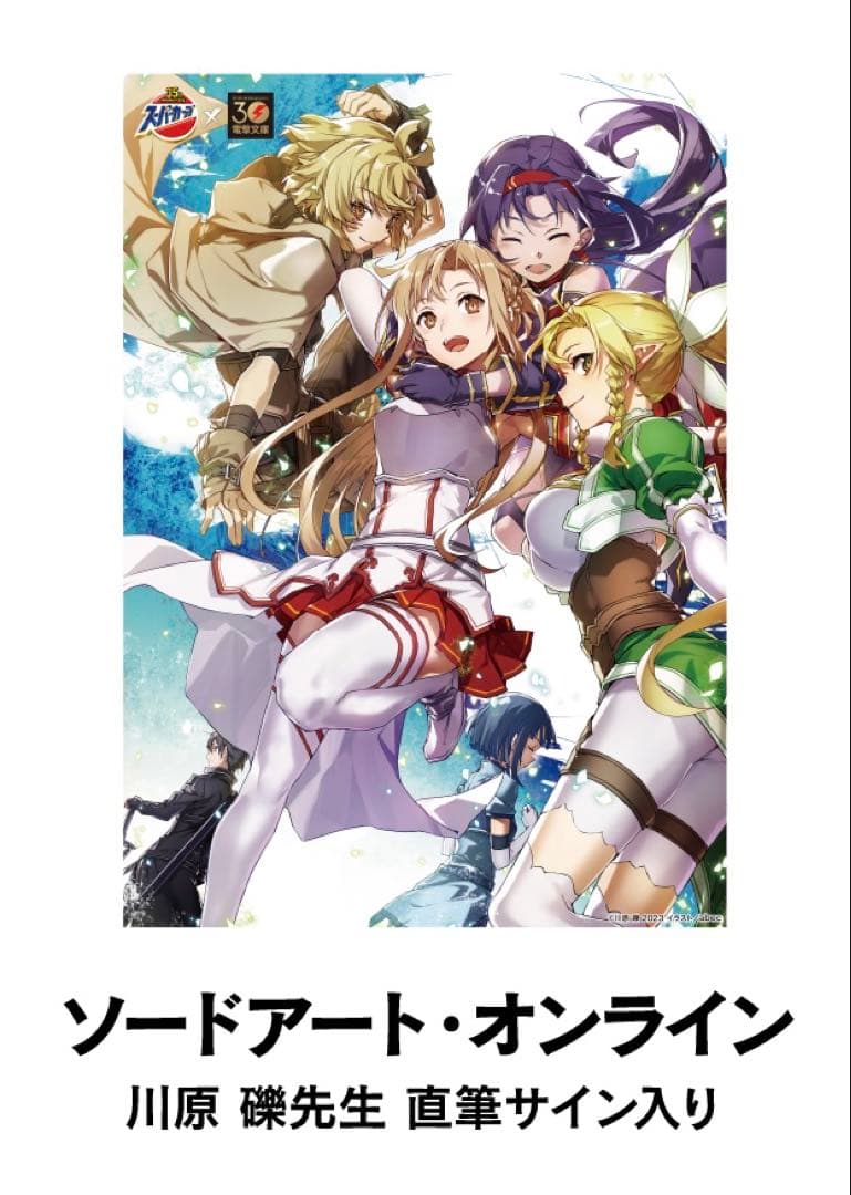 ソードアートオンライン川原礫直筆サイン入り SAO コラボキャンペーン当選品