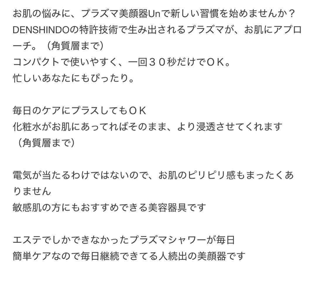 プラズマエアシャワーun