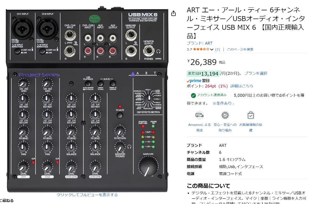 J*家様 【美品】ART USB MIX 6