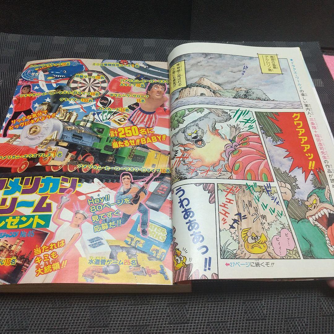 週刊少年ジャンプ 1989年45号※ドラゴンクエスト 新連載※鳥山明 ポスター付