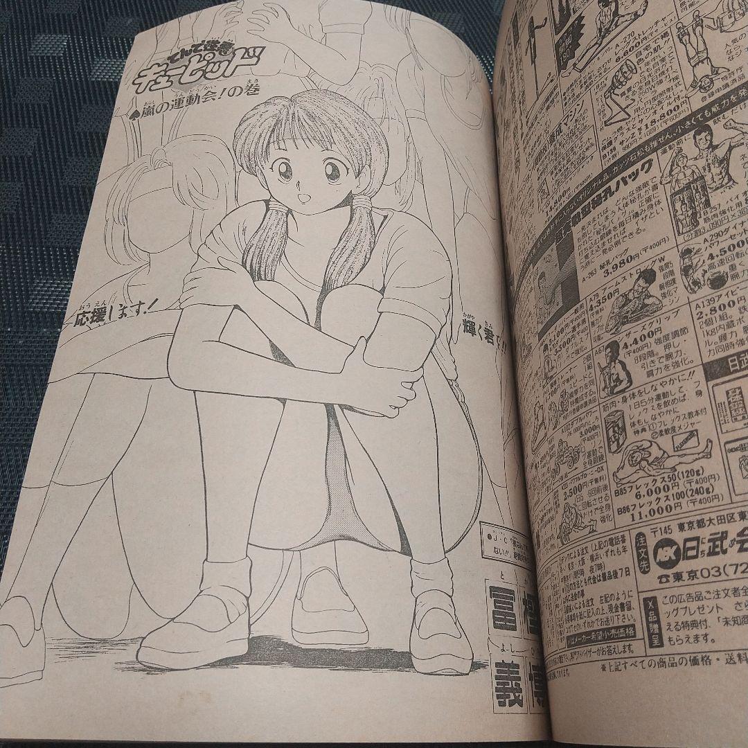 週刊少年ジャンプ 1989年45号※ドラゴンクエスト 新連載※鳥山明 ポスター付