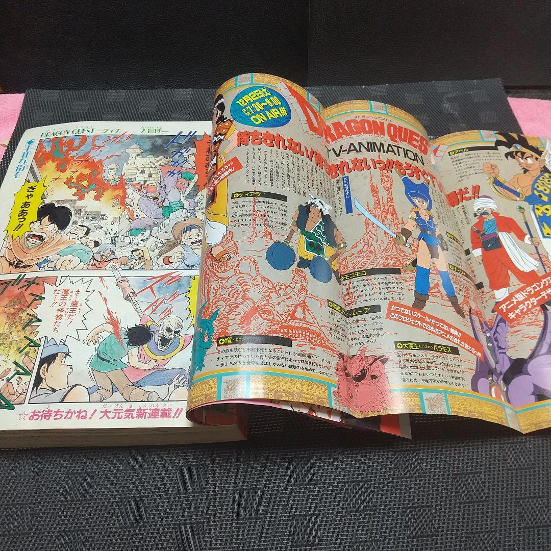 週刊少年ジャンプ 1989年45号※ドラゴンクエスト 新連載※鳥山明 ポスター付