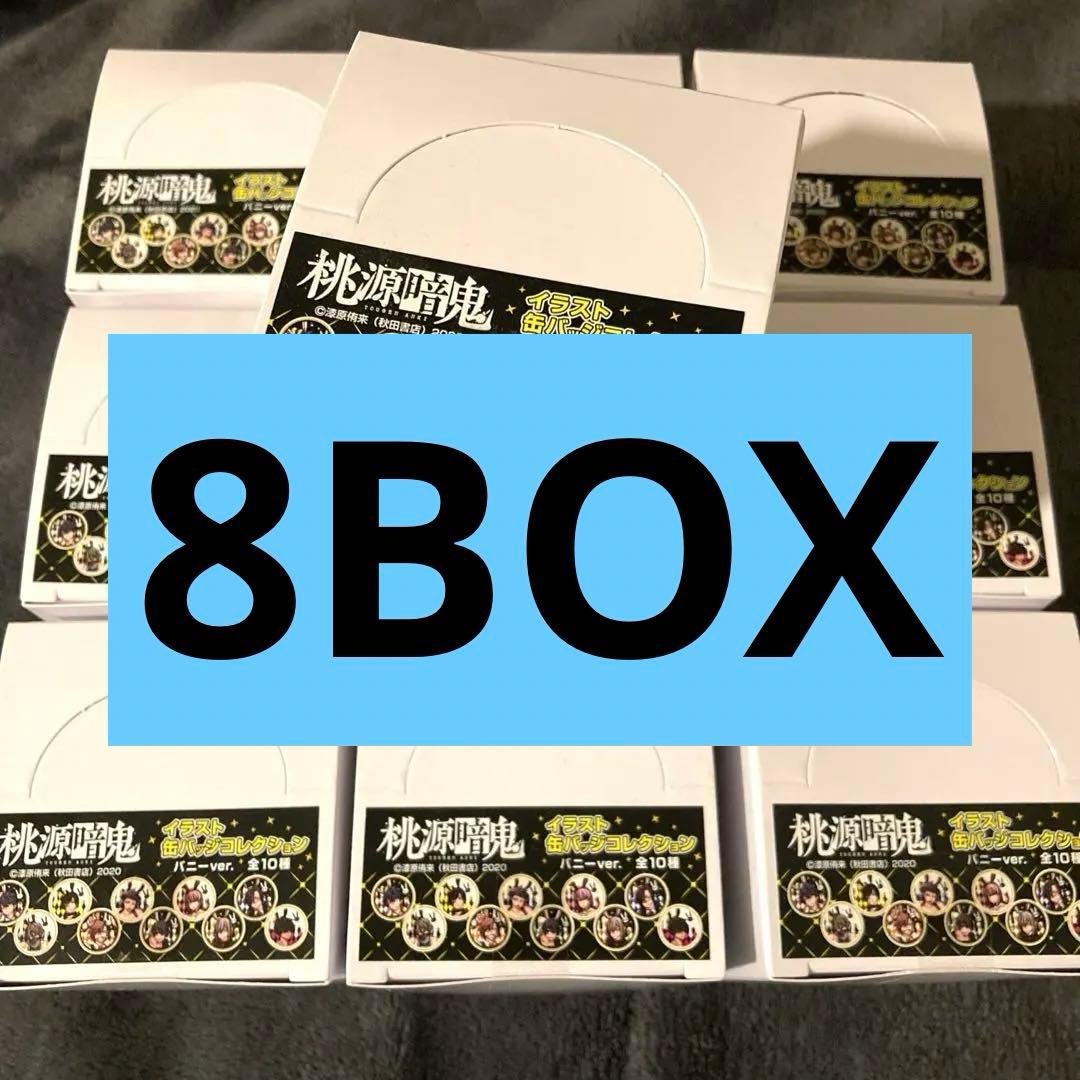 【8 BOX】　桃源暗鬼イラスト缶バッジコレクション　バニーVer. 漫画展