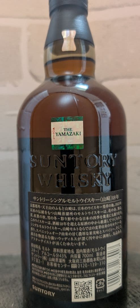 サントリー 山崎 18年 700ml ジャパーニーズ ホログラム付