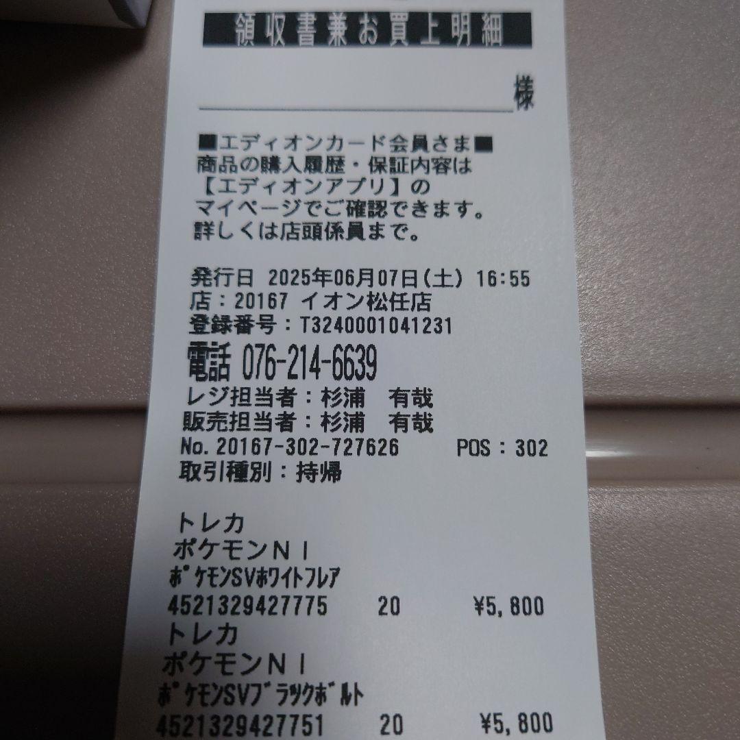 L*N様 ポケモンカードゲーム ブラックボルト 　シュリンクなし