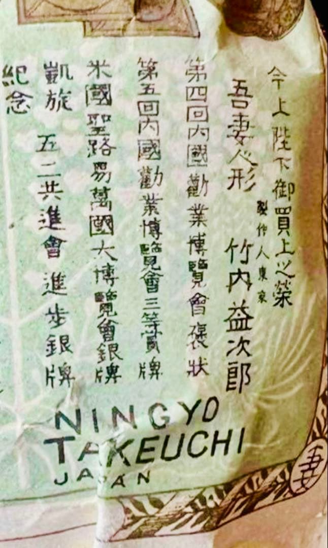 竹内益次郎 吾妻人形 市松人形 大正時代 アンティークドール 日本人形 女の子