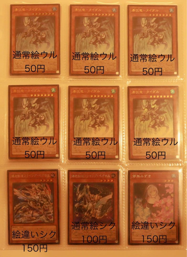 遊戯王 シークレットレア・ウルトラレア まとめ売り③