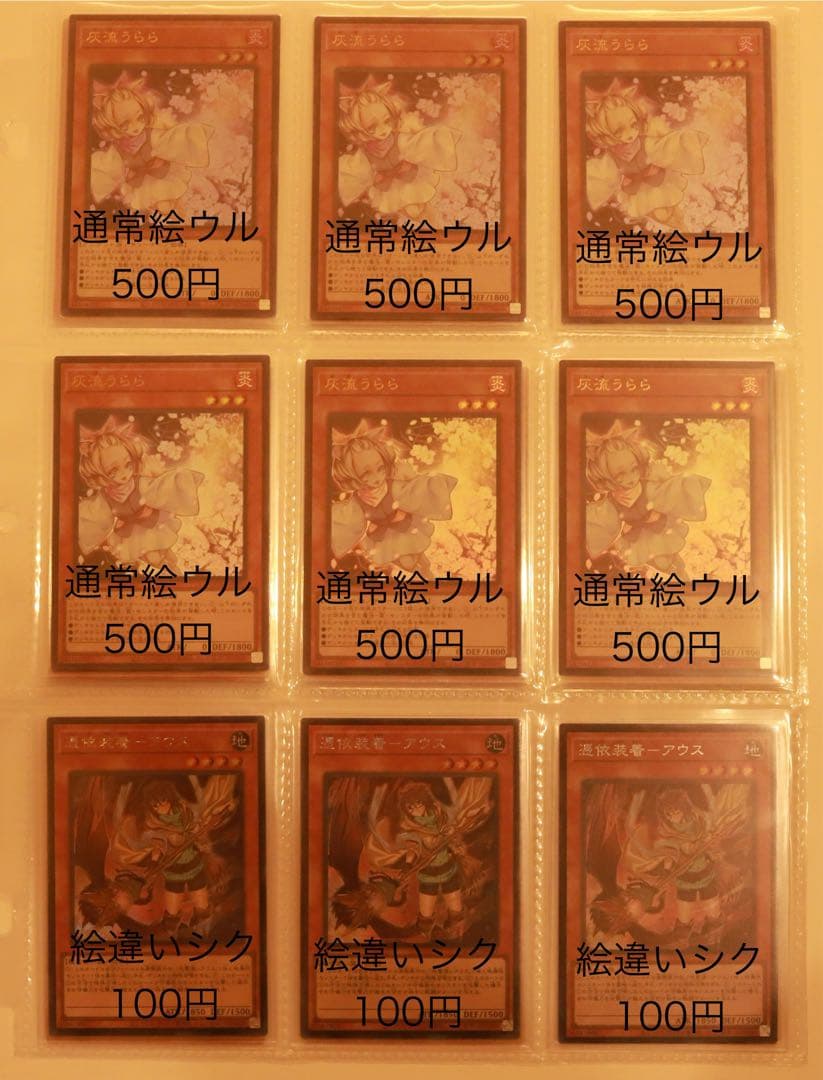 遊戯王 シークレットレア・ウルトラレア まとめ売り③