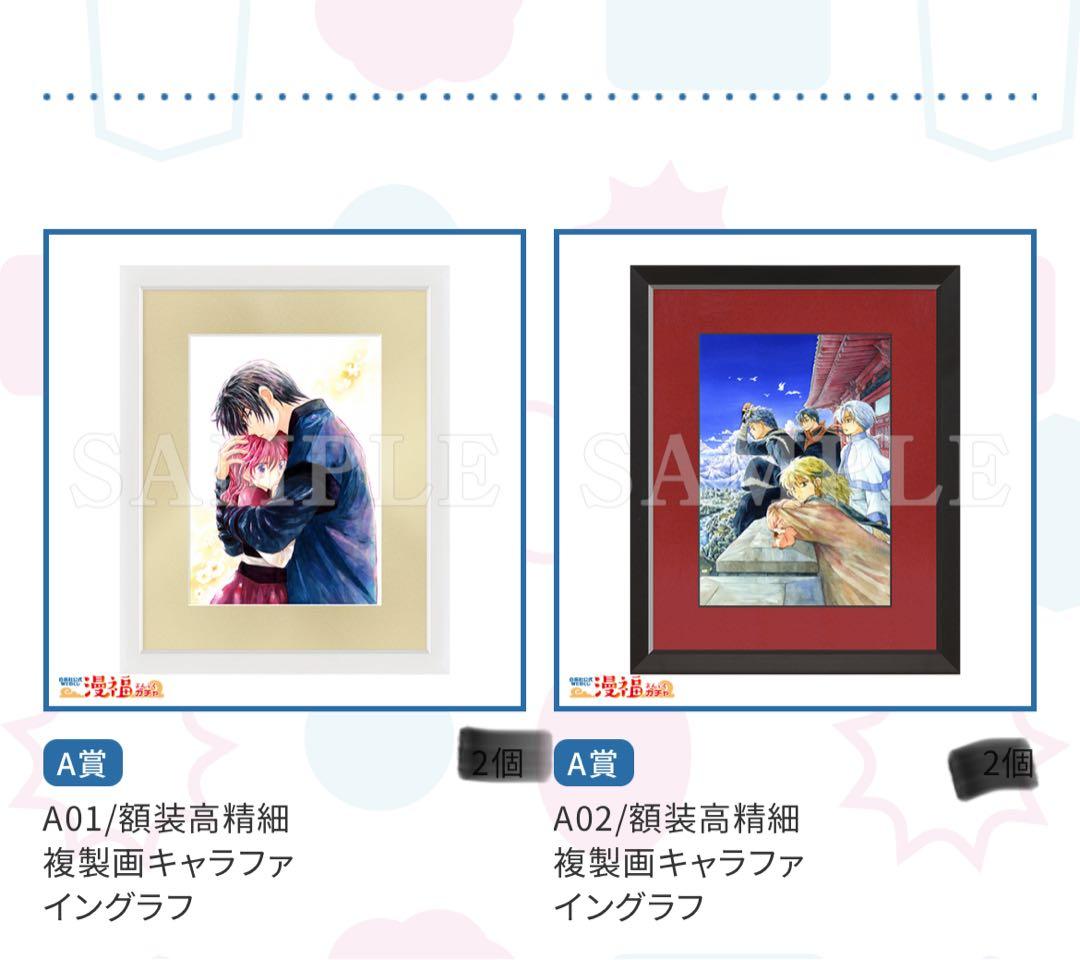 暁のヨナ 漫福ガチャ 額装高精細複製画キャラファイングラフ