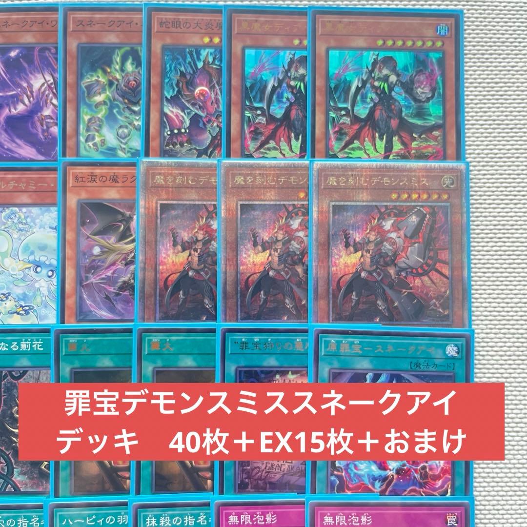 高レアリティ　遊戯王　デモンスミス　スネークアイ　罪宝　デッキ ディアベルスター